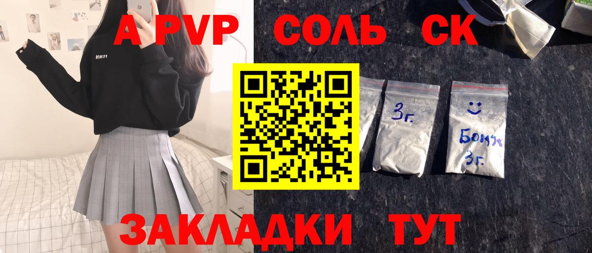 А ПВП Соль Буйнакск