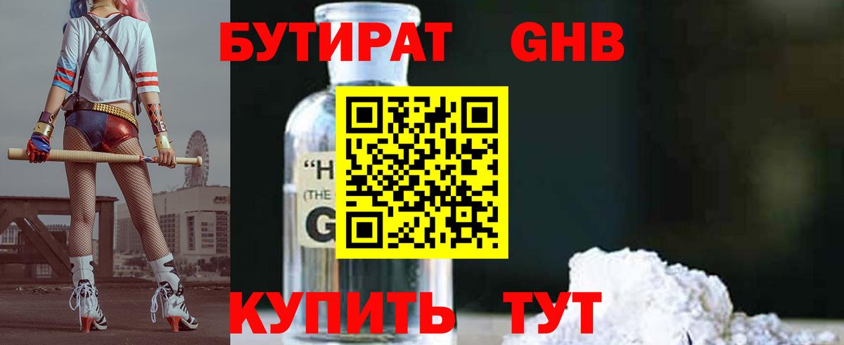 Буйнакск  БУТИРАТ  Вход с VPN  Бутират оксана 