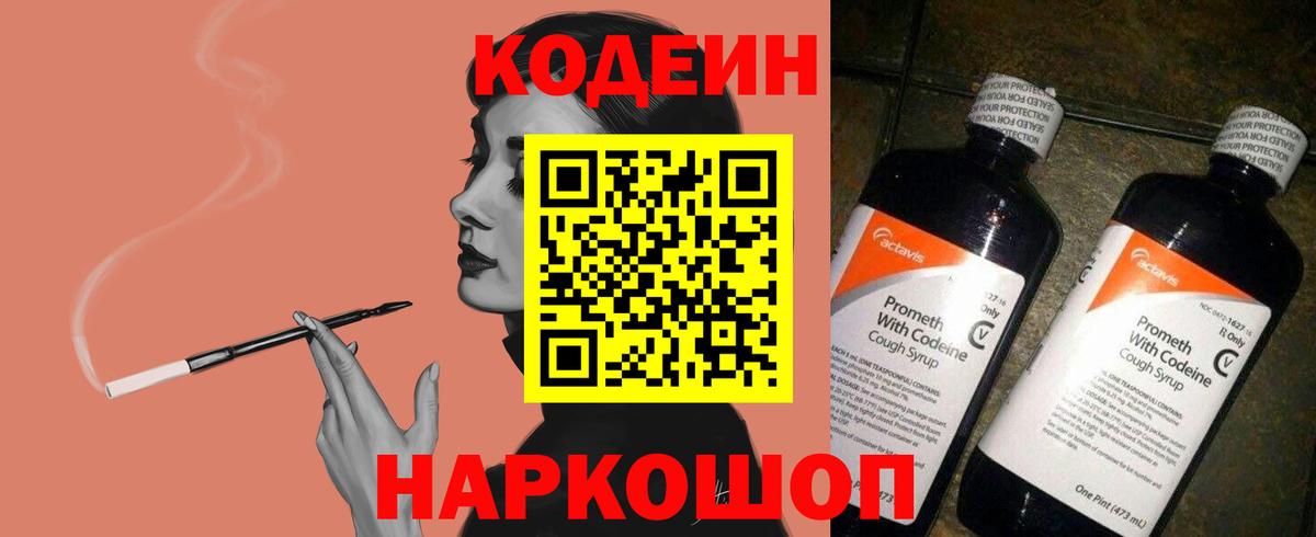 Кодеин Purple Drank Буйнакск