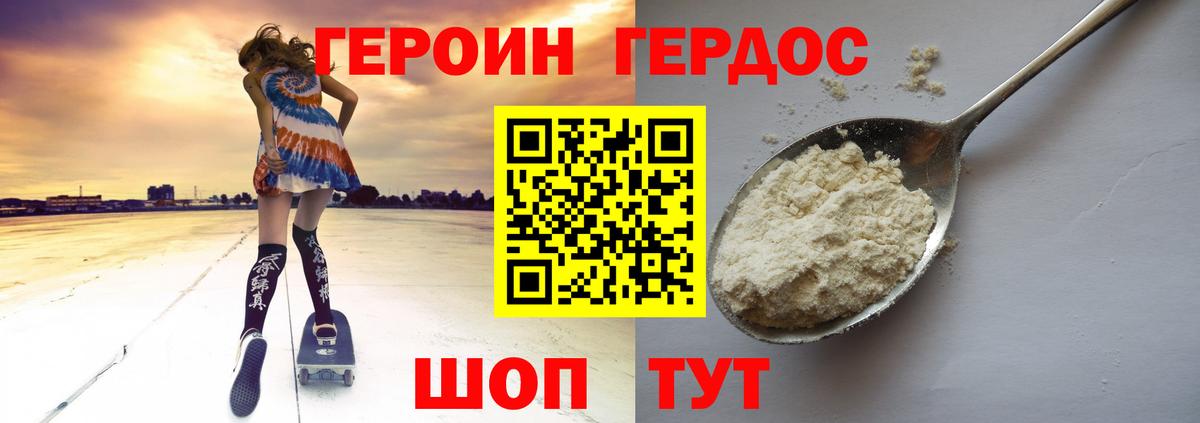 Героин Heroin Буйнакск