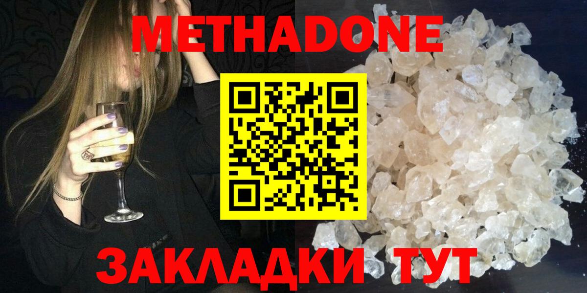 Метадон кристалл  mega рабочий сайт  Вход с VPN  Буйнакск  МЕТАДОН methadone 